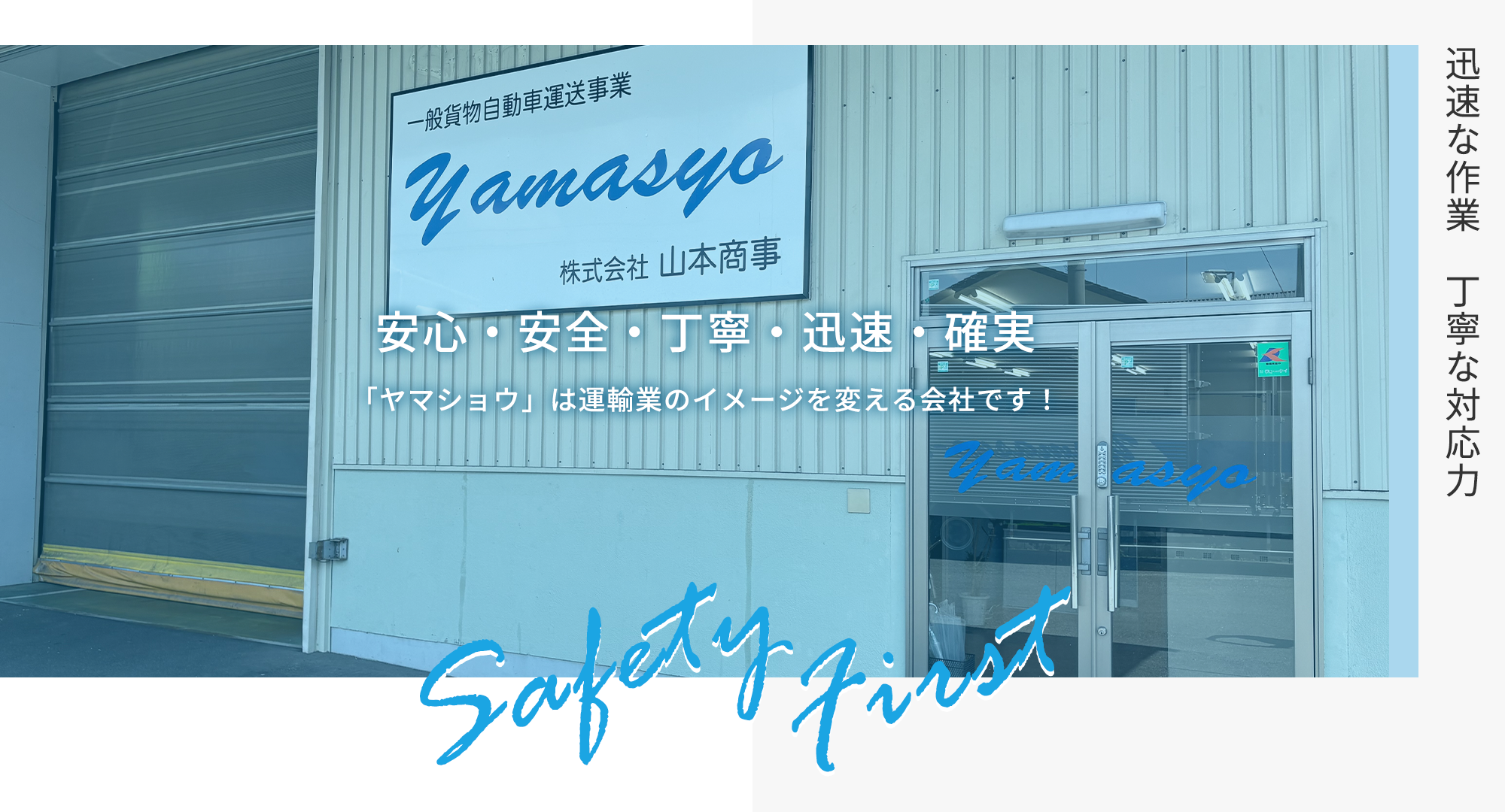 ヤマショウ