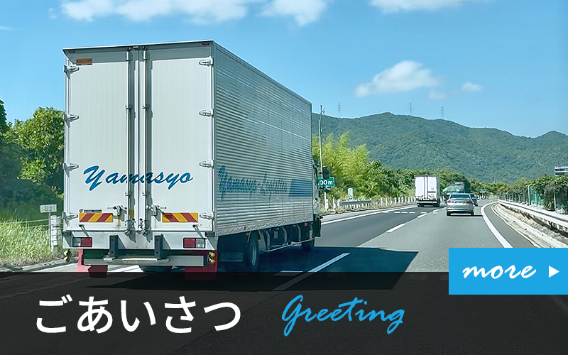 ごあいさつ
